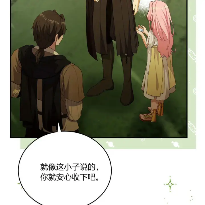 漫画《精灵小姐，请和我签订契约吧》第35话第37张图