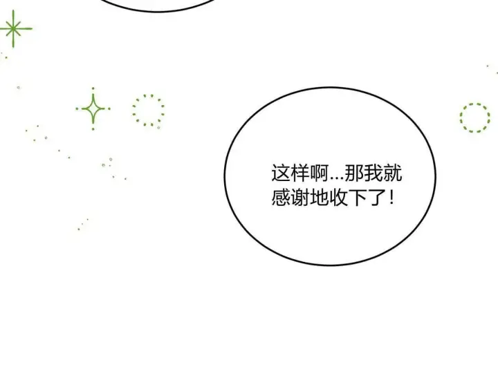 漫画《精灵小姐，请和我签订契约吧》第35话第38张图