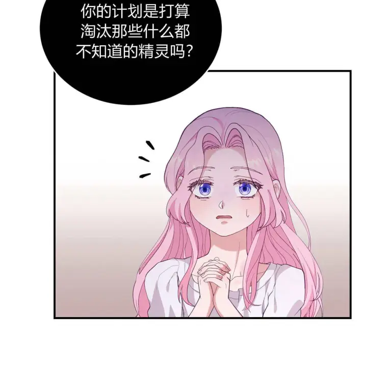 漫画《精灵小姐，请和我签订契约吧》第35话第4张图