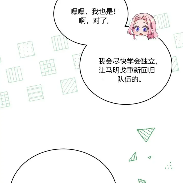 漫画《精灵小姐，请和我签订契约吧》第35话第41张图
