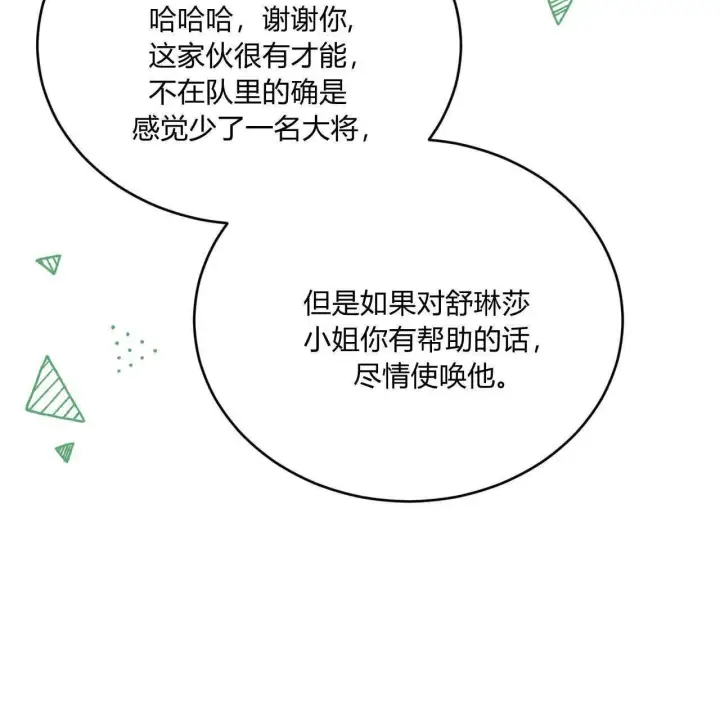 漫画《精灵小姐，请和我签订契约吧》第35话第42张图