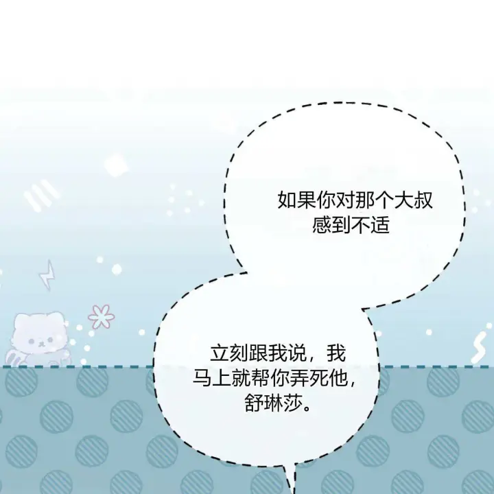 漫画《精灵小姐，请和我签订契约吧》第35话第43张图