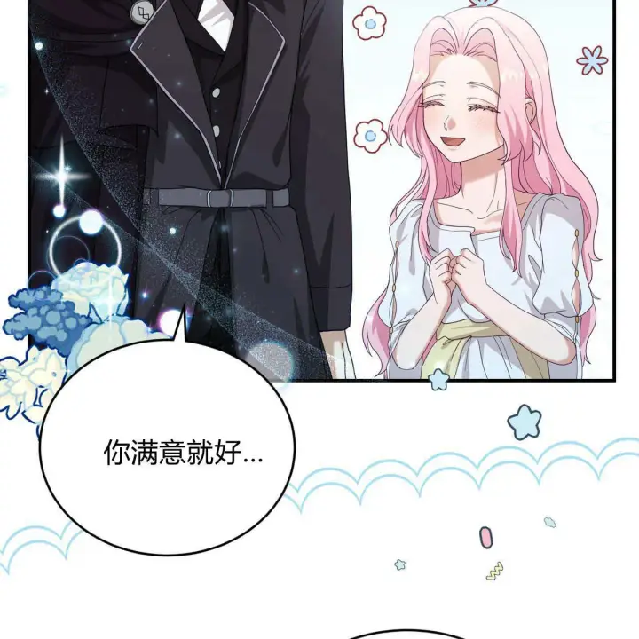 漫画《精灵小姐，请和我签订契约吧》第35话第47张图
