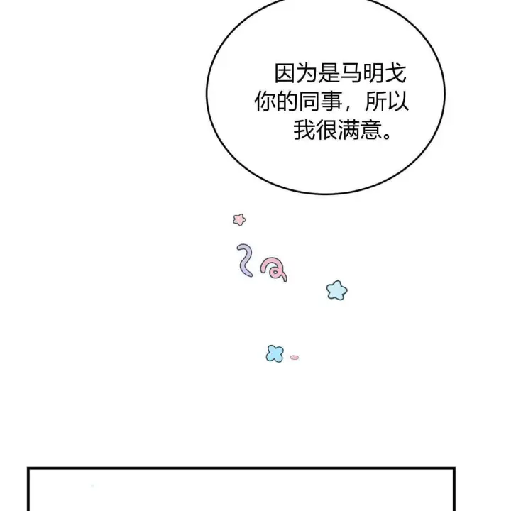漫画《精灵小姐，请和我签订契约吧》第35话第48张图