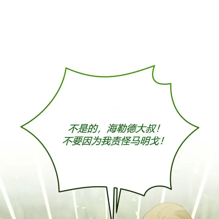漫画《精灵小姐，请和我签订契约吧》第35话第5张图