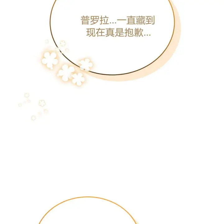 漫画《精灵小姐，请和我签订契约吧》第35话第63张图