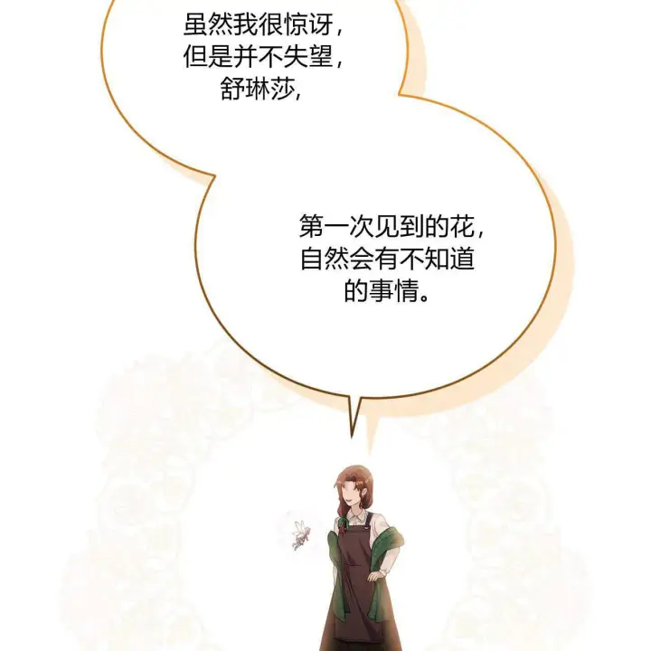 漫画《精灵小姐，请和我签订契约吧》第35话第64张图