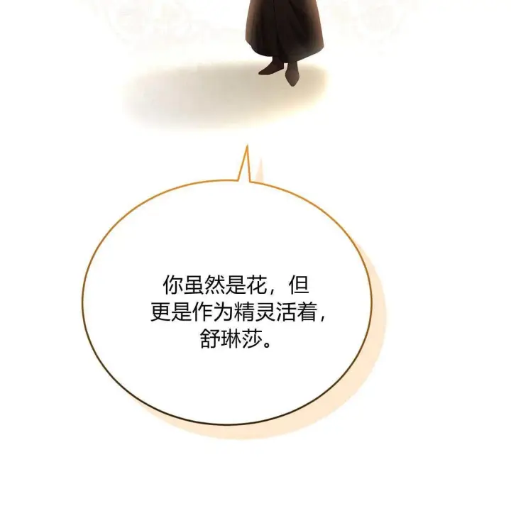 漫画《精灵小姐，请和我签订契约吧》第35话第65张图