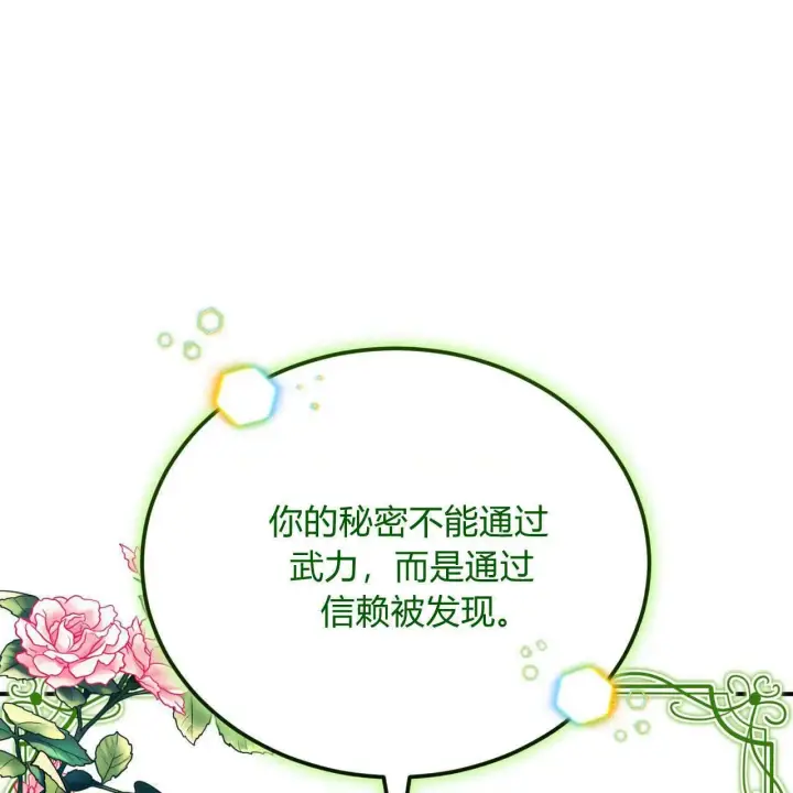 漫画《精灵小姐，请和我签订契约吧》第35话第66张图