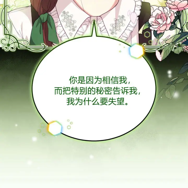 漫画《精灵小姐，请和我签订契约吧》第35话第68张图