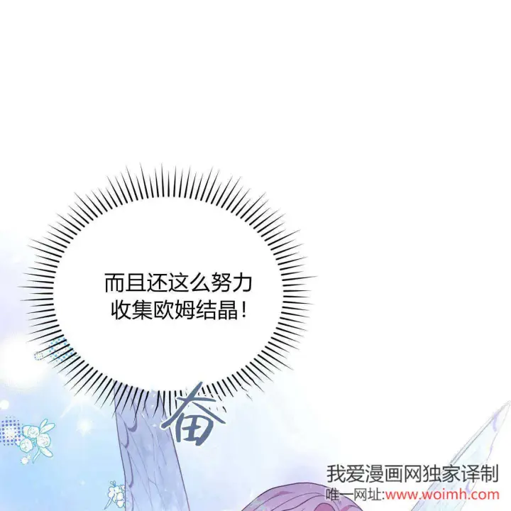 漫画《精灵小姐，请和我签订契约吧》第35话第70张图