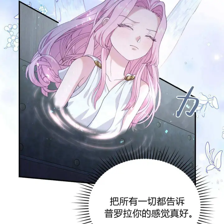 漫画《精灵小姐，请和我签订契约吧》第35话第71张图