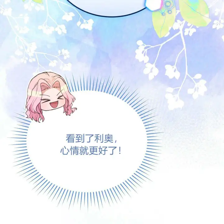漫画《精灵小姐，请和我签订契约吧》第35话第76张图