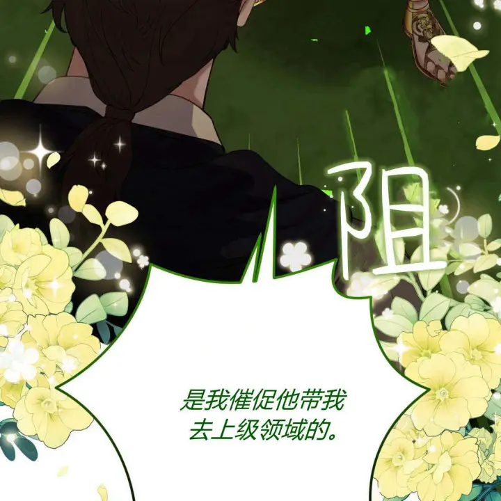 漫画《精灵小姐，请和我签订契约吧》第35话第8张图