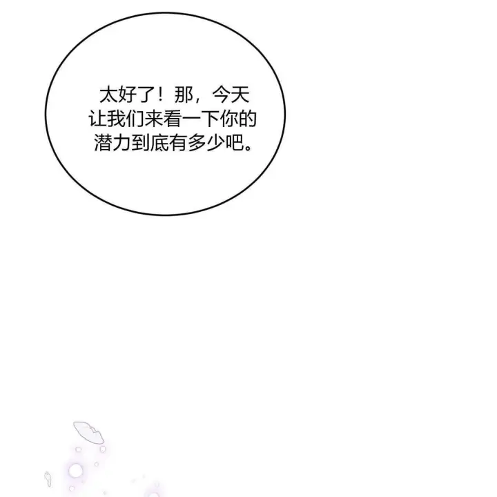 漫画《精灵小姐，请和我签订契约吧》第35话第82张图