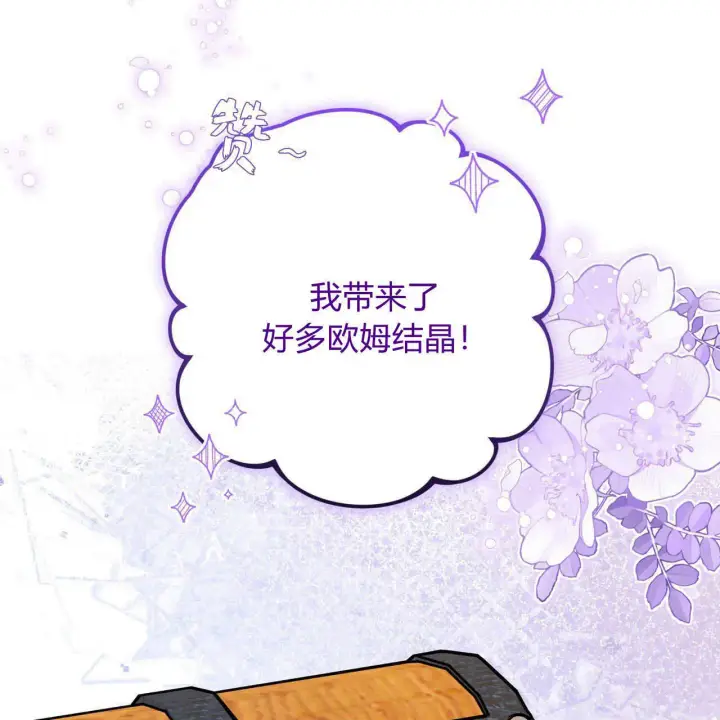 漫画《精灵小姐，请和我签订契约吧》第35话第83张图