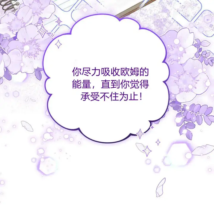 漫画《精灵小姐，请和我签订契约吧》第35话第86张图