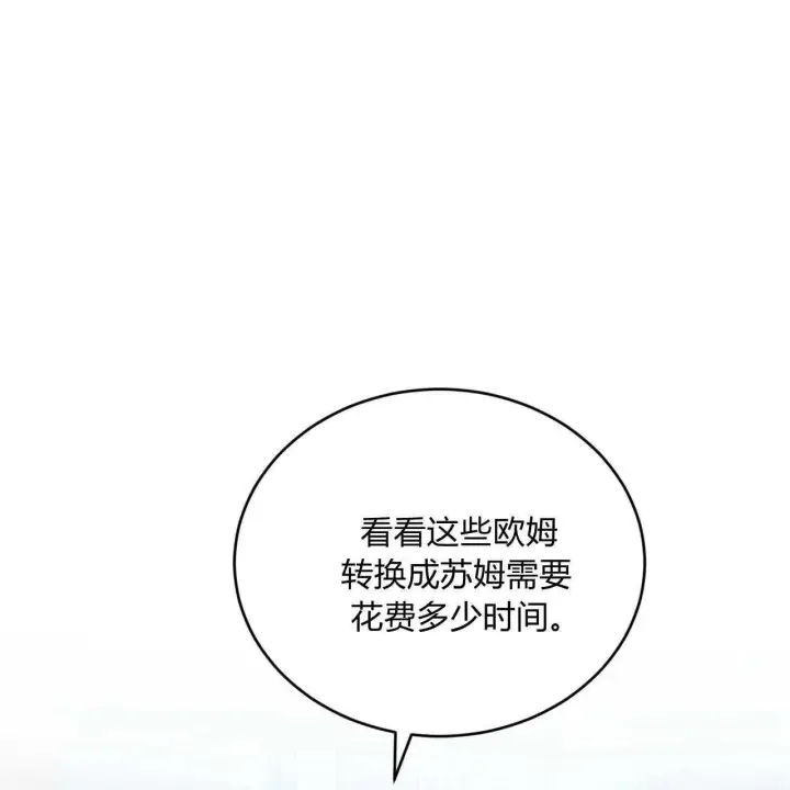 漫画《精灵小姐，请和我签订契约吧》第35话第87张图