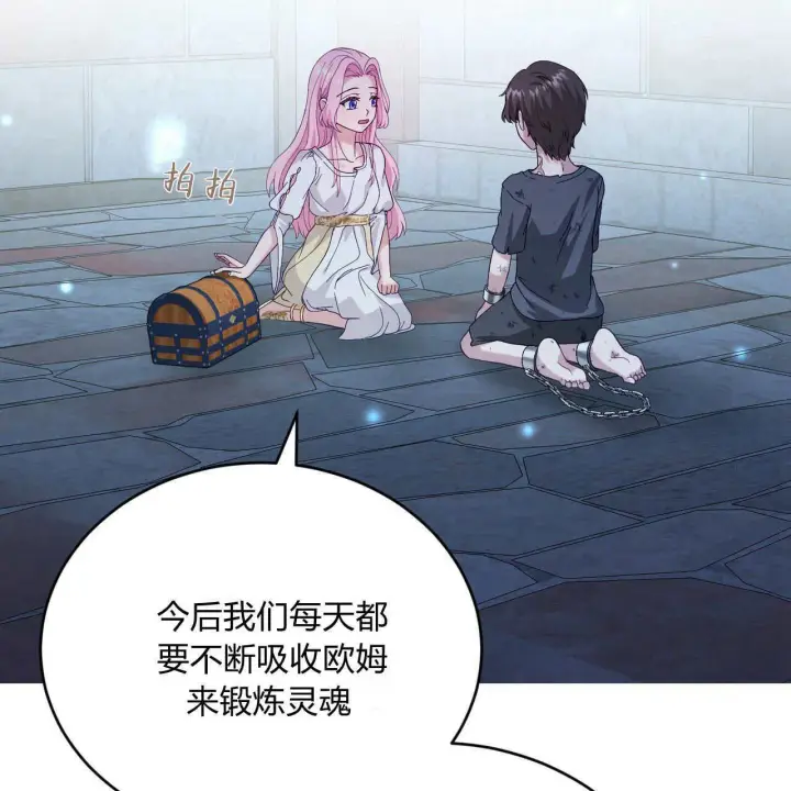 漫画《精灵小姐，请和我签订契约吧》第35话第88张图