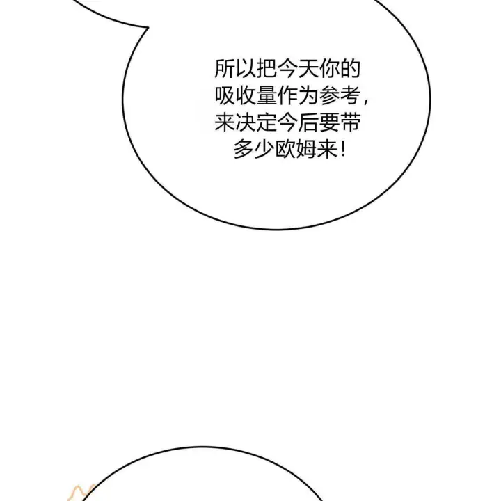 漫画《精灵小姐，请和我签订契约吧》第35话第89张图