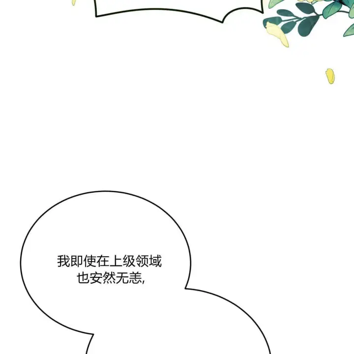 漫画《精灵小姐，请和我签订契约吧》第35话第9张图