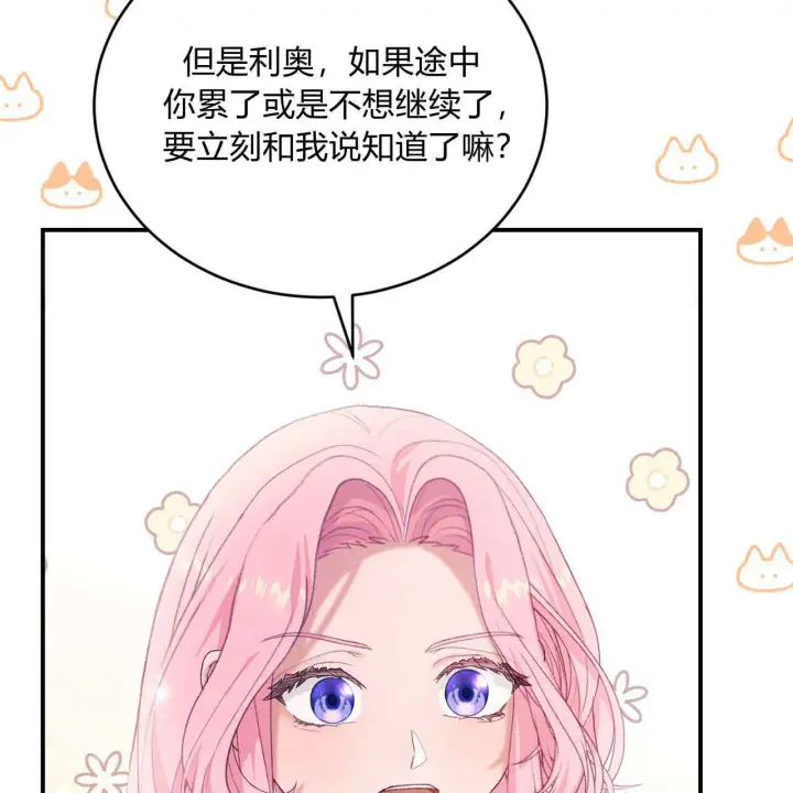 漫画《精灵小姐，请和我签订契约吧》第35话第90张图