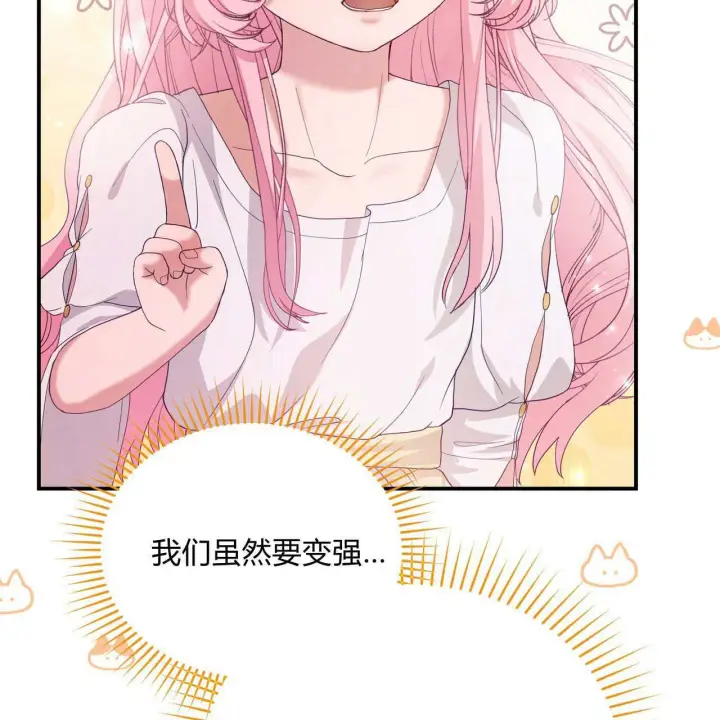 漫画《精灵小姐，请和我签订契约吧》第35话第91张图