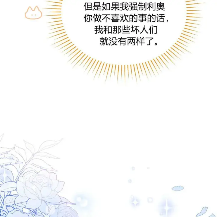 漫画《精灵小姐，请和我签订契约吧》第35话第92张图