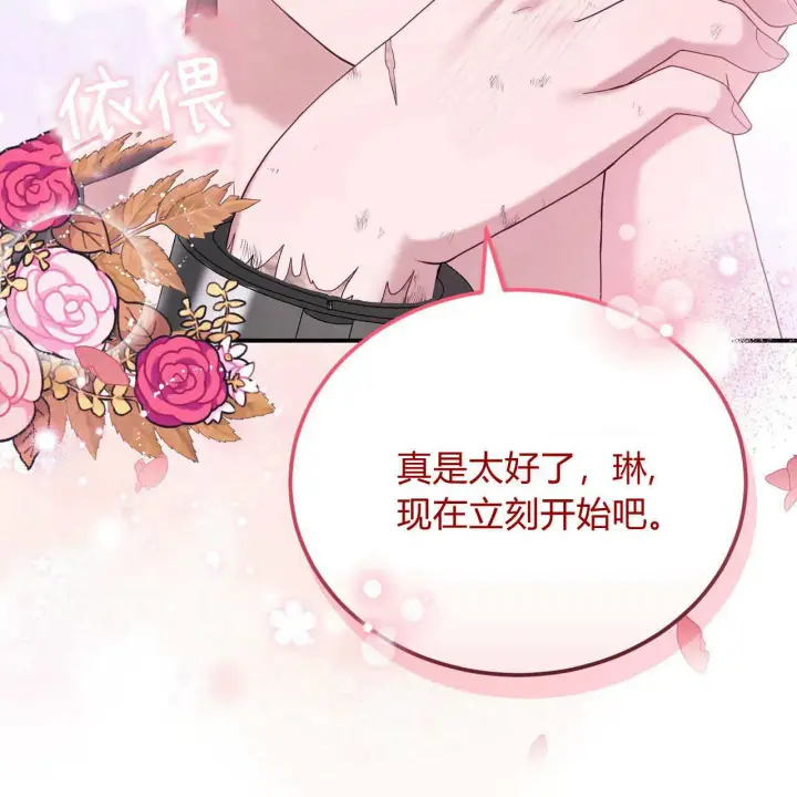 漫画《精灵小姐，请和我签订契约吧》第35话第98张图