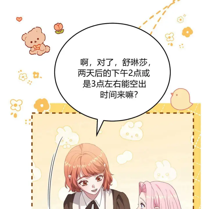漫画《精灵小姐，请和我签订契约吧》第36话第101张图