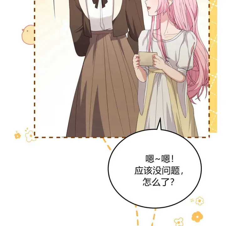 漫画《精灵小姐，请和我签订契约吧》第36话第102张图