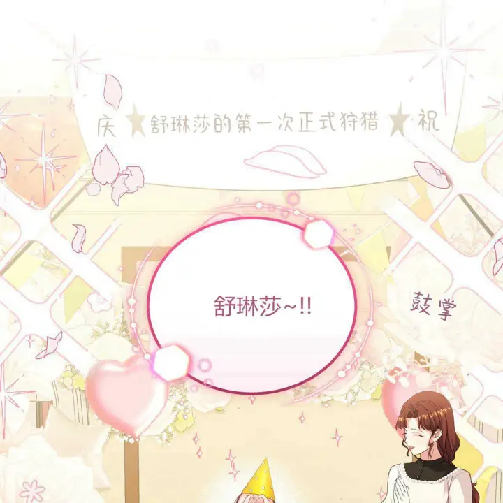 漫画《精灵小姐，请和我签订契约吧》第36话第107张图