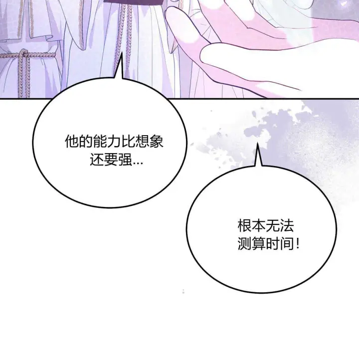 漫画《精灵小姐，请和我签订契约吧》第36话第11张图