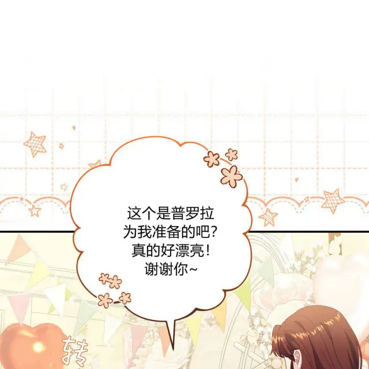 漫画《精灵小姐，请和我签订契约吧》第36话第111张图