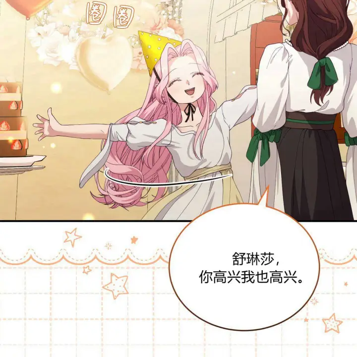 漫画《精灵小姐，请和我签订契约吧》第36话第112张图