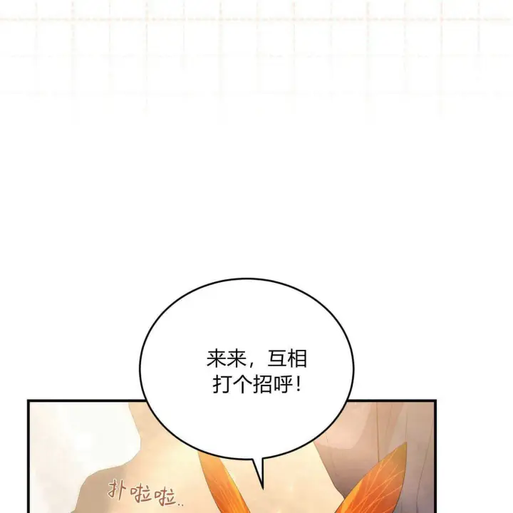 漫画《精灵小姐，请和我签订契约吧》第36话第113张图