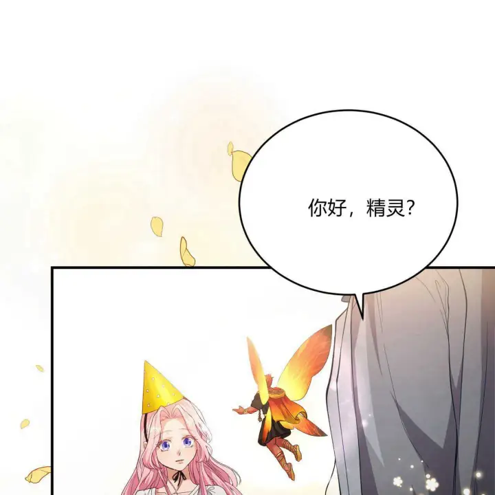 漫画《精灵小姐，请和我签订契约吧》第36话第116张图