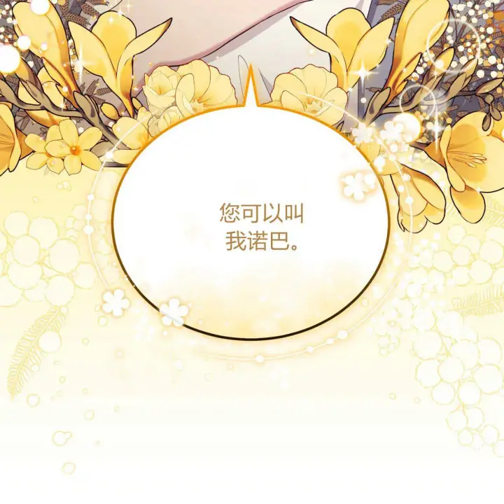 漫画《精灵小姐，请和我签订契约吧》第36话第122张图