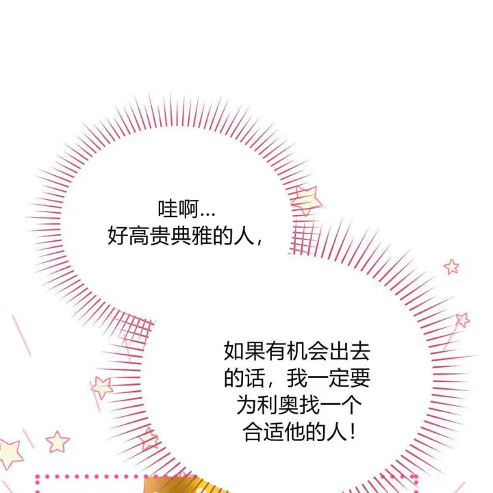 漫画《精灵小姐，请和我签订契约吧》第36话第124张图