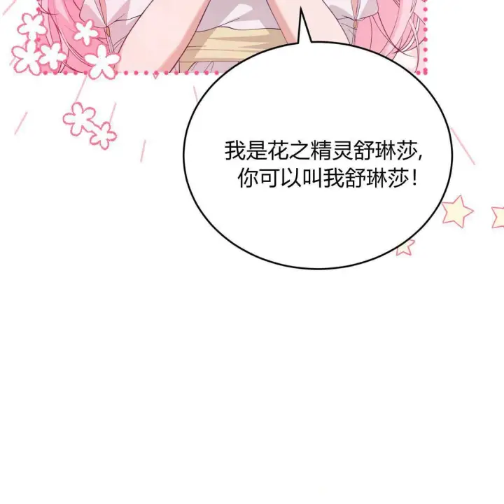 漫画《精灵小姐，请和我签订契约吧》第36话第126张图