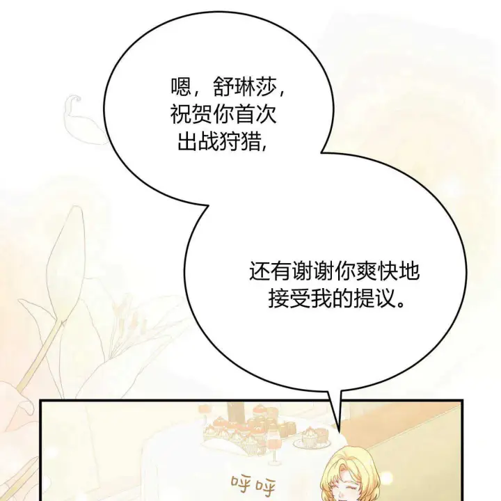 漫画《精灵小姐，请和我签订契约吧》第36话第127张图