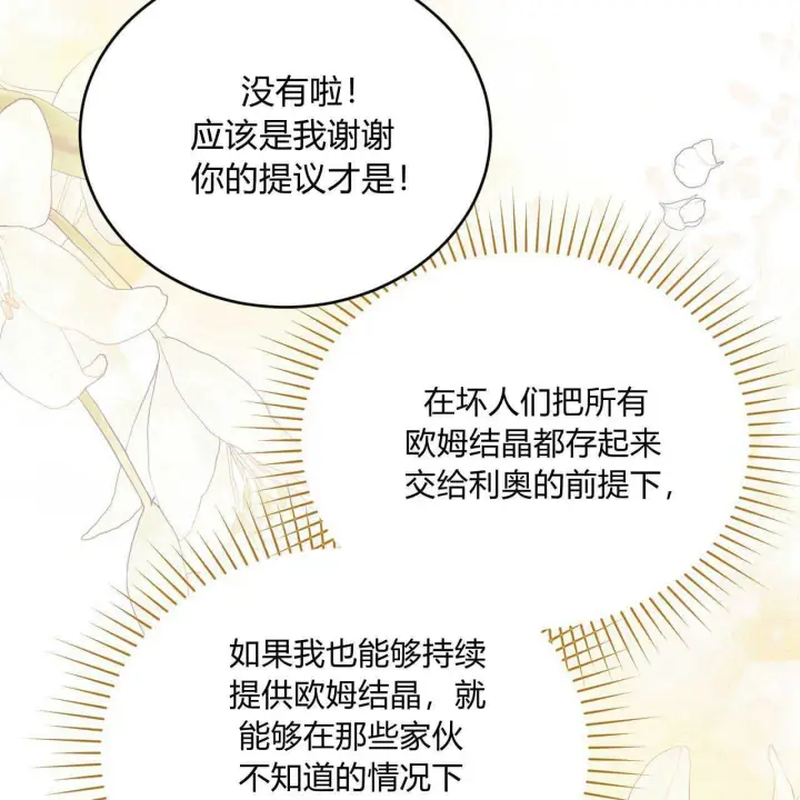 漫画《精灵小姐，请和我签订契约吧》第36话第129张图