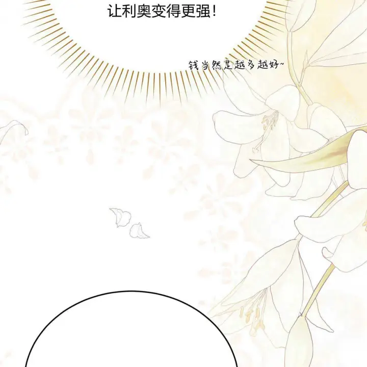 漫画《精灵小姐，请和我签订契约吧》第36话第130张图