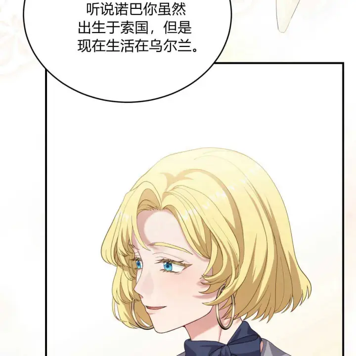 漫画《精灵小姐，请和我签订契约吧》第36话第131张图
