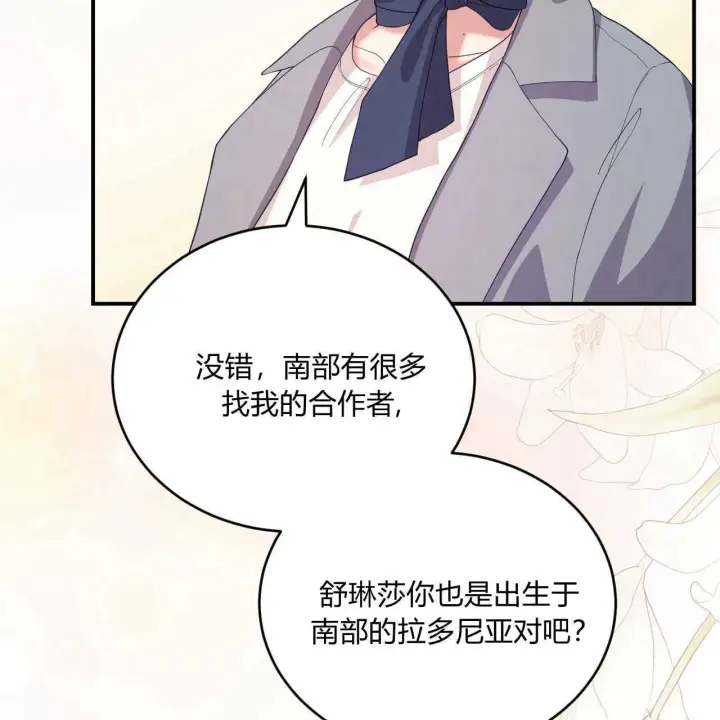 漫画《精灵小姐，请和我签订契约吧》第36话第132张图