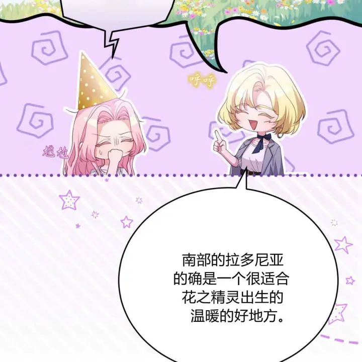 漫画《精灵小姐，请和我签订契约吧》第36话第134张图