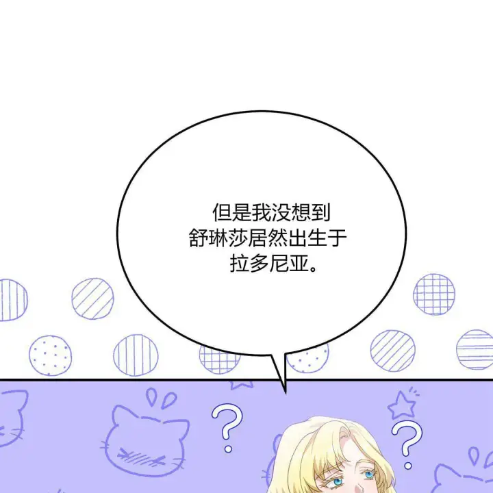 漫画《精灵小姐，请和我签订契约吧》第36话第136张图