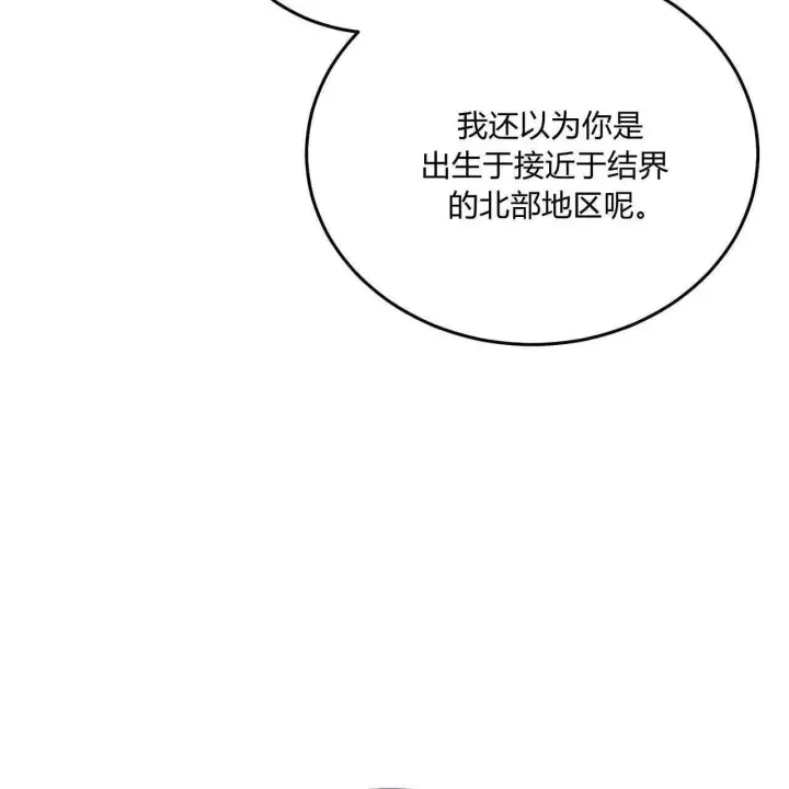 漫画《精灵小姐，请和我签订契约吧》第36话第138张图