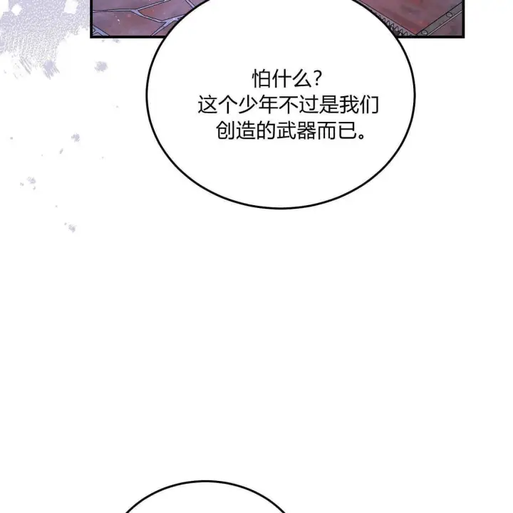 漫画《精灵小姐，请和我签订契约吧》第36话第14张图