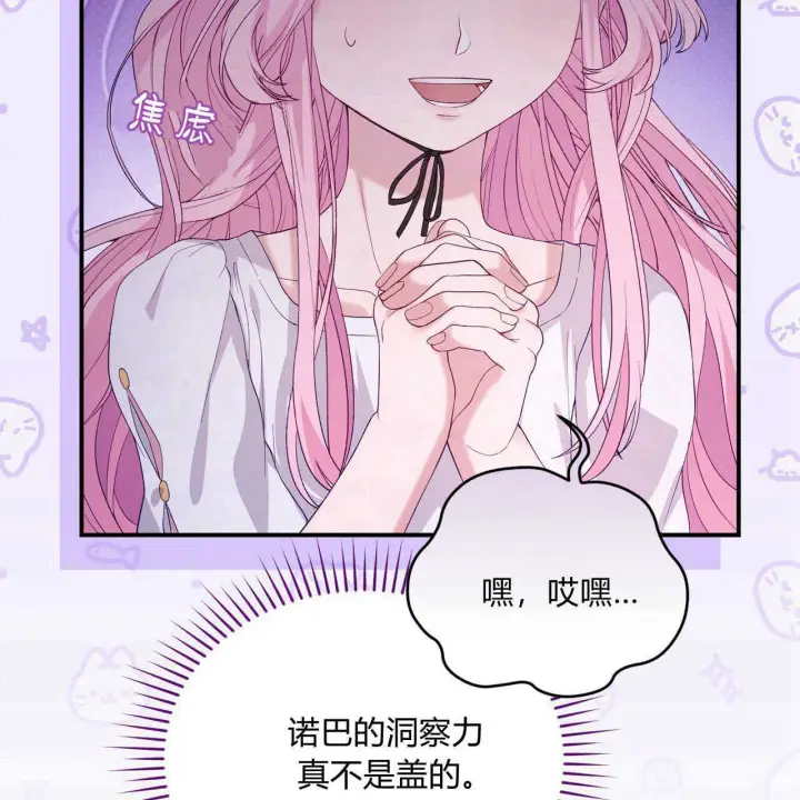 漫画《精灵小姐，请和我签订契约吧》第36话第140张图